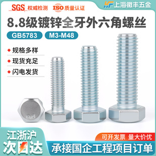 8.8����\ȫ���������ݽzGB5783ȫ����������˨M3-M14��\����