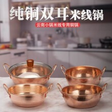 餐厅小吃店小铜锅煮米线铜锅云南小锅米线生烫牛羊肉米线专用铜锅