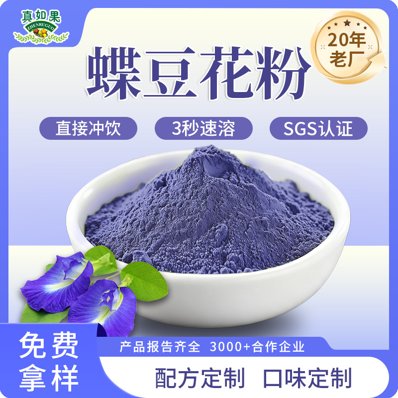 蝶豆花粉提取物食品级烘焙原料面点面食着色粉袋装天然果蔬粉