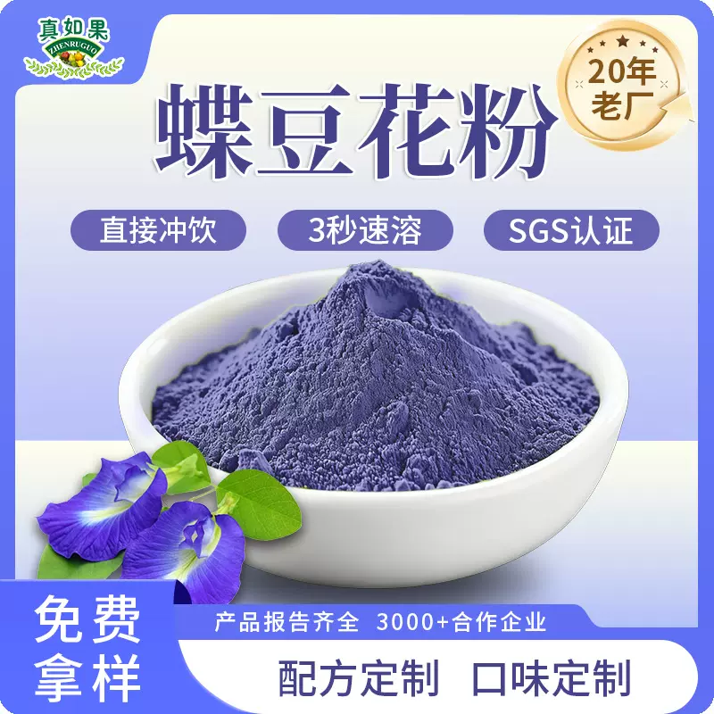 蝶豆花粉提取物食品级烘焙原料面点面食着色粉袋装天然果蔬粉
