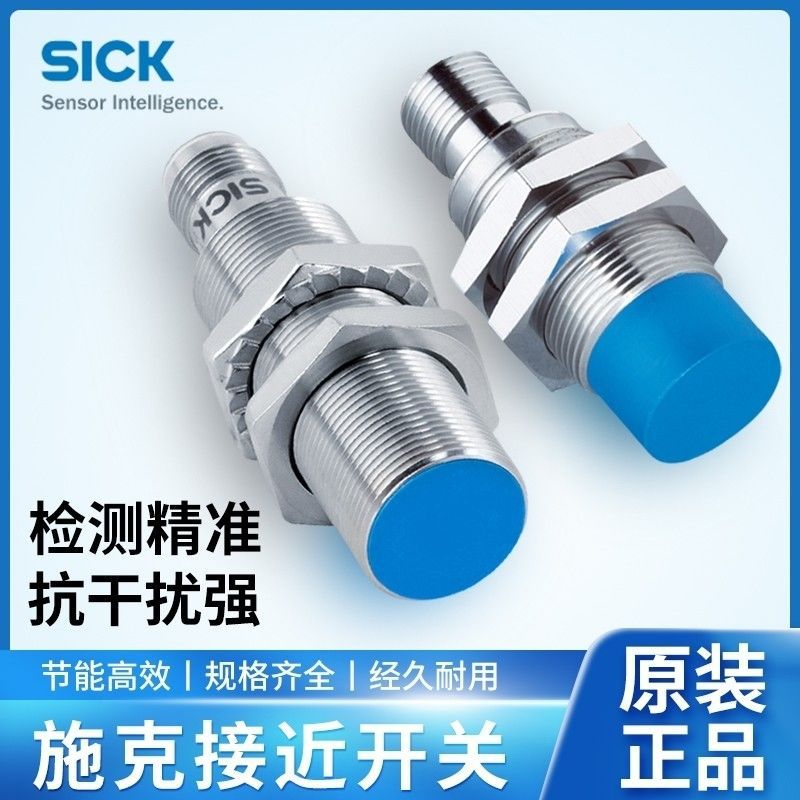 SICK施克接近開關IME08-04NNSZW2S 04NPSZW2S 04NNSZW2S 西克傳感