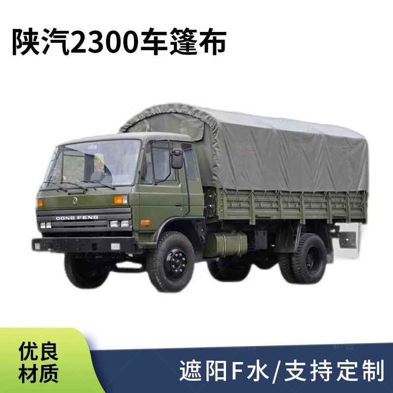 Shaanxi 2300, автомобильный брезент, гражданский автомобильный брезент, водонепроницаемый огнестойкий солнцезащитный крем, холст, автомобильный брезент