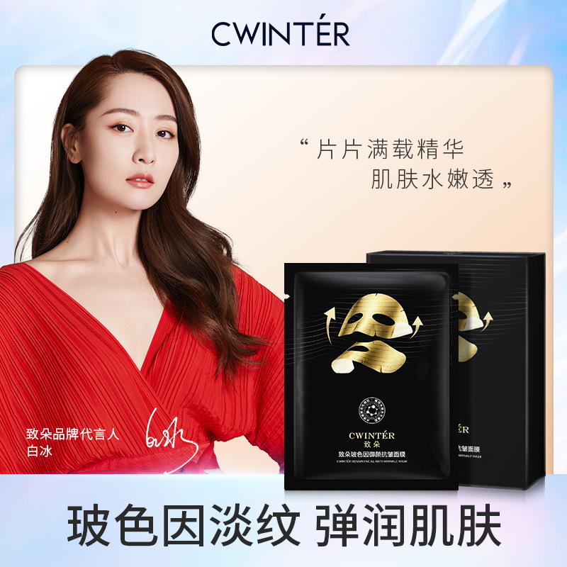 致朵玻色因焕颜面膜积雪草柔润肌肤补水面膜厂家直销一件代发批发
