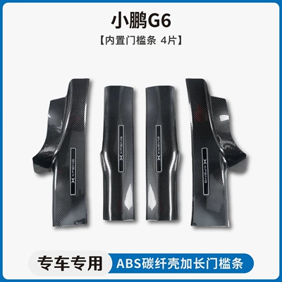 Applicable to Xiaopeng G6/G9/M03/X9 modified decorative carbon fiber pattern sill bar welcome pedal trunk guard plate pedal (Dekorativ pedal başlıqları) - xpeng-g6built-in-threshold-strip