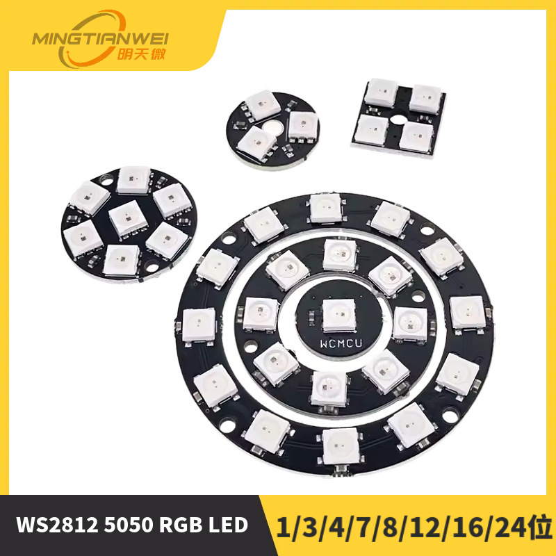1/3/4/7/8/12/16/24位 WS2812 5050 RGB LED内置全彩驱动彩灯圆形