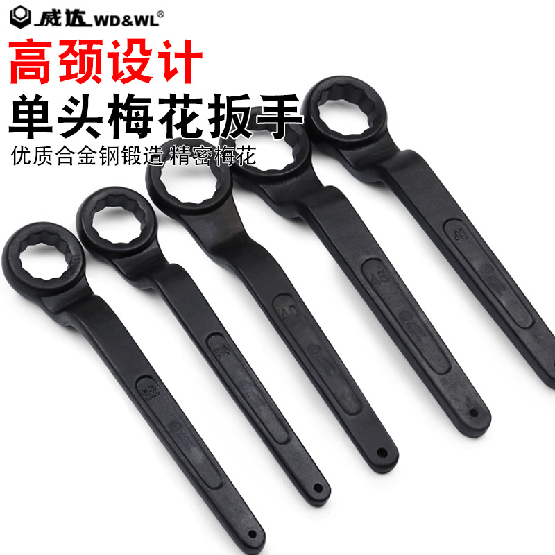 威达 重型扳手高颈直柄敲击扳手捶打眼镜开口梅花单头梅花黑扳手