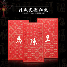 百家姓氏紅包袋通用婚庆个性创意利是封烫金印名字结婚新年2026年