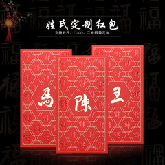 百家姓氏紅包袋通用婚慶個性創意利是封燙金印名字結婚新年2022年