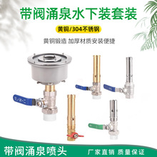 铜涌泉喷头带阀门旱喷水景景观喷泉 LED水下暖光七彩灯6分1寸鼓泡