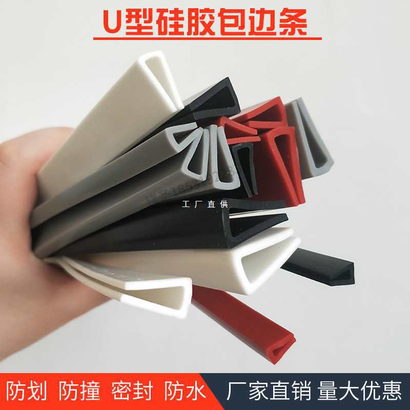 耐高温硅胶U型一口包边密封条玻璃钢板卡边护口机械设备防尘防撞