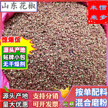 莱芜大红袍花椒特香批发山东产地花椒大颗粒无籽特红非韩城四川麻