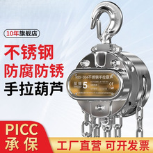不锈钢手拉葫芦2t3起重倒链1/5/10吨304防锈防腐防磁手动一件包邮