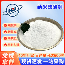 纳米级碳酸钙 厂家供应 纳米级活性碳酸钙 活化度高 流动性好