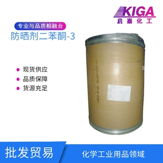 防晒剂567Escalol567二苯甲酮-3 防晒剂 抗紫外光护肤化工品原料