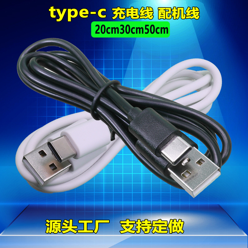 Type-C Charging Cable Small Speaker Shaver Power Cable with Machine Cable Data Cable Short Cable 2030cm Source Factory Type-C Charging Cable Small Speaker Shaver Power Cable with Machine Cable Data Cable Short Cable 2030cm Source Factory