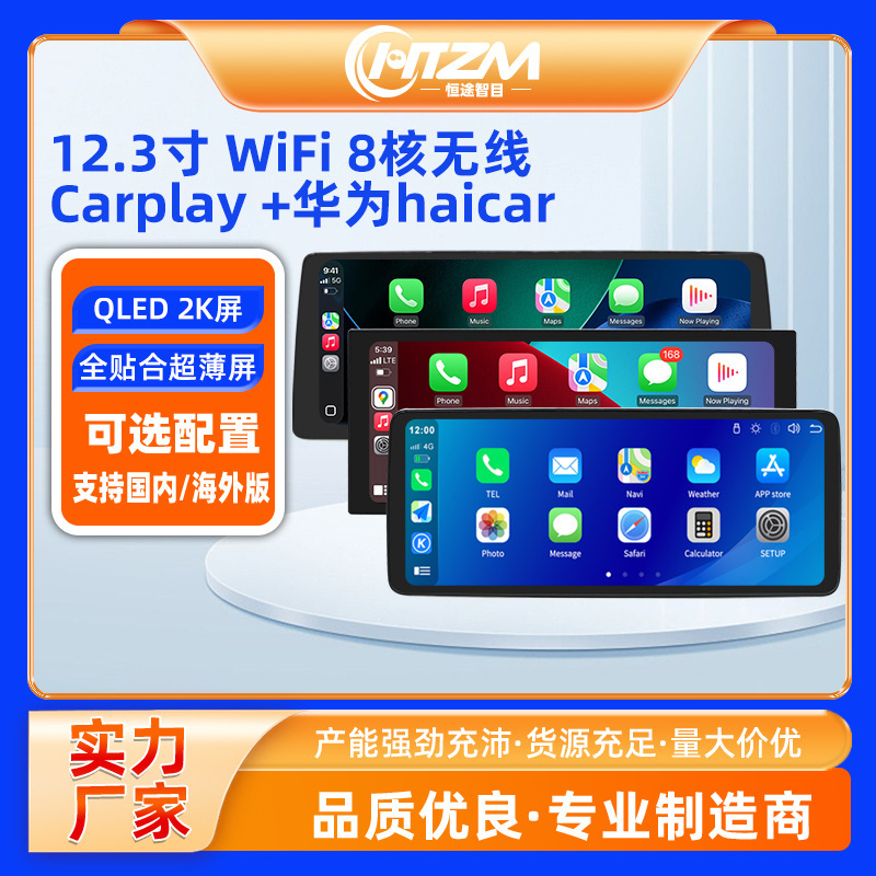 12.3inch Car Navigation System with 8-Core Wireless Carplay, High-Definition Touchscreen, Wifi Version, Customized by the Source Manufacturer