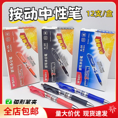 包郵便朝光0.5mm中性ペンk35子弾頭ペン赤黒青ペンサインペンオフィスペン12本1箱