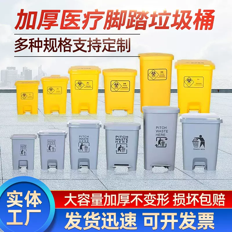 分类垃圾桶医疗垃圾桶带盖脚踏垃圾桶大容量家厚垃圾桶翻盖垃圾桶