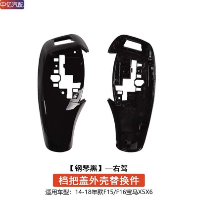 Sürətlər qutusu və əl tormozu başlıqları: Lever Shell F10F30F15 - right-hand-drive-f15-chicken-leg-piano-black-gear-handle-cover