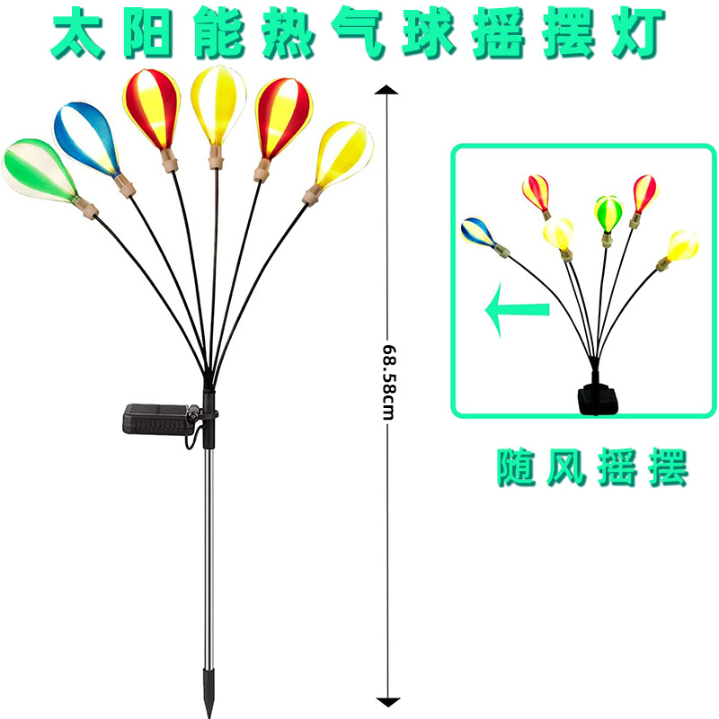 太阳能led灯热气球风动摇摆灯草坪地插户外庭院花园室外露营详情13