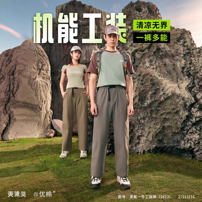 2026 New Model Tea Oxygen No. 1 Outdoor Work Pants Summer Ice Silk Quick-Dry Wide-Leg Loose Slimming Casual Sports Pants