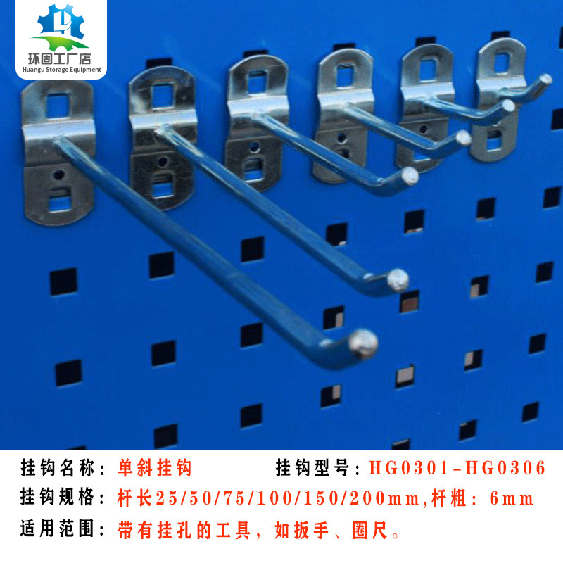 环固HG03单斜挂钩 汽修车间工具间仓库工具墙挂钩 方孔工具挂钩
