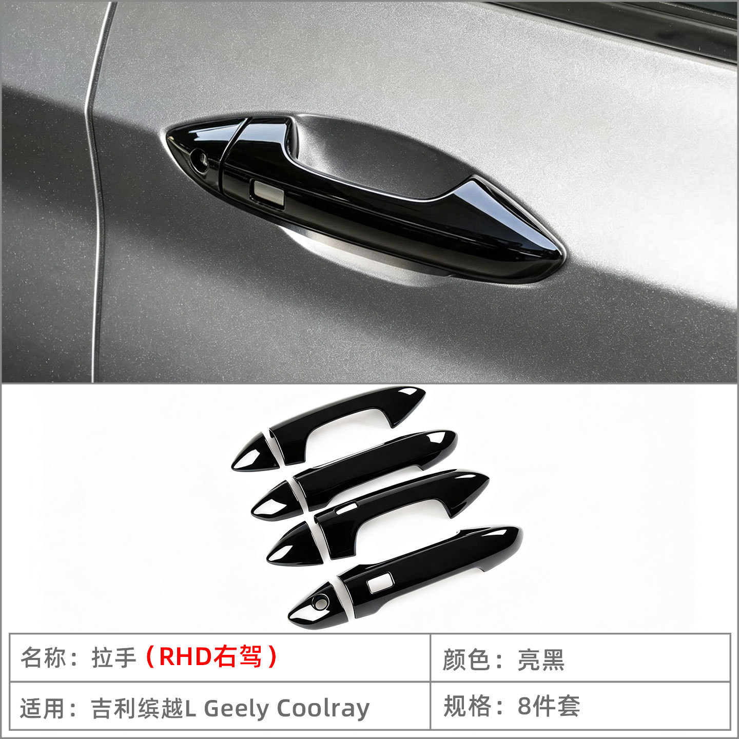 Suitable for 25 Geely Binyue L Coolray door handle and door bowl protective sticker, exterior door handle decorative cover modification