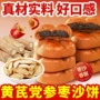 早餐传统营养休闲枣沙
