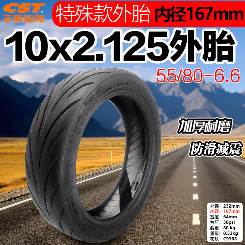 10x2.125正新55 80-6.6 外胎 主图 01修饰