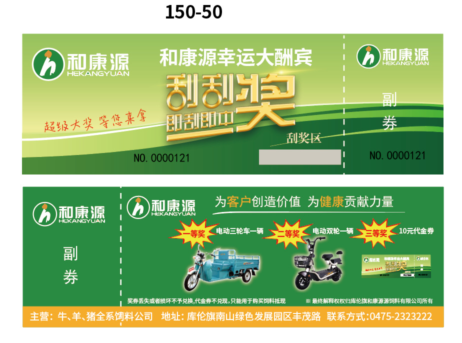 맞춤형 스크래치 복권 추첨권 (참고 템플릿)