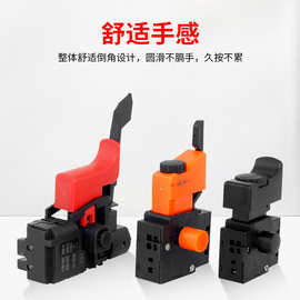 手电钻开关配件 无极调速正反转变速 日立东成博世充电手枪钻开关