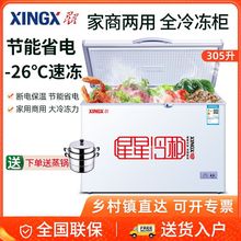 星星冰柜305E升商用家用大容量全冷冻柜单温冷藏保鲜卧式冷柜冰箱