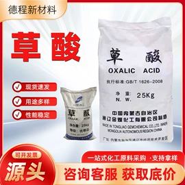 一元醇;二元醇;草酸