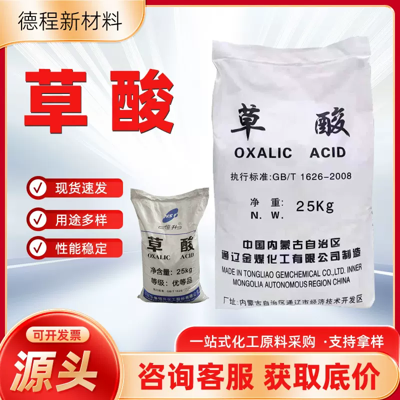 草酸工业级华鲁恒升通辽草酸现货国标99%含量乙二酸可批发可零售