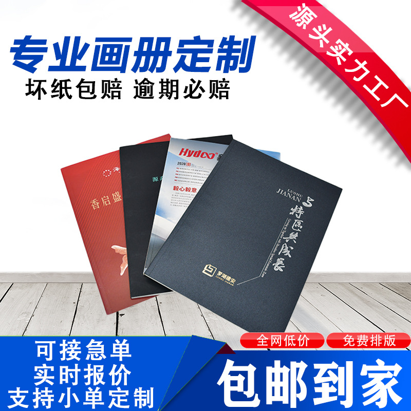 企业宣传画册定 做 产品说明书折页海报深圳印刷厂源头厂家