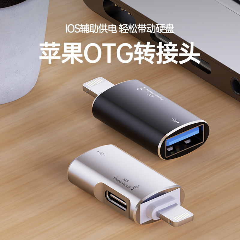 多合一OTG转接头适用苹果手机平板电脑通用U盘转接头3.0USB-C充电
