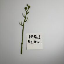 厂家批发4叉蝴蝶兰单支31cm公分杆枝花杆仿真植物玫瑰圣诞清明花