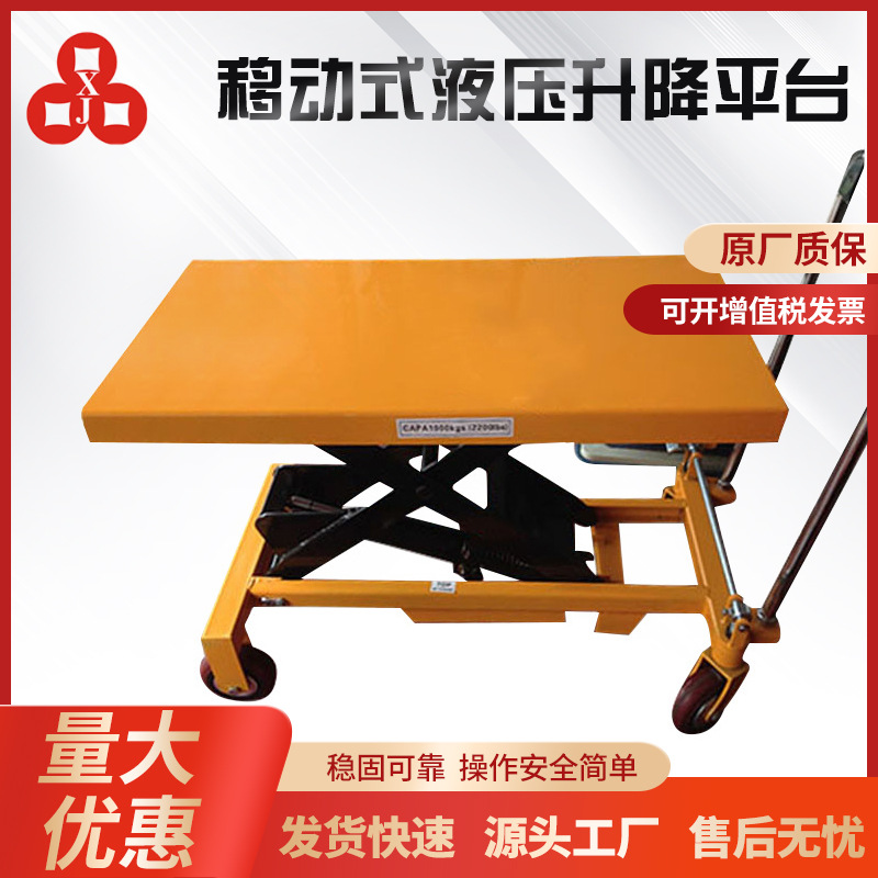 现货直供 东莞小型手动平台 移动式液压升降平台 质量保证