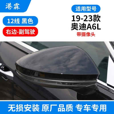 Audi A6L rearview mirror Rear mirror/rearview mirror assembly - 19-23-12-wire-a6l-assembly-co-pilot-12-wire-with-camera