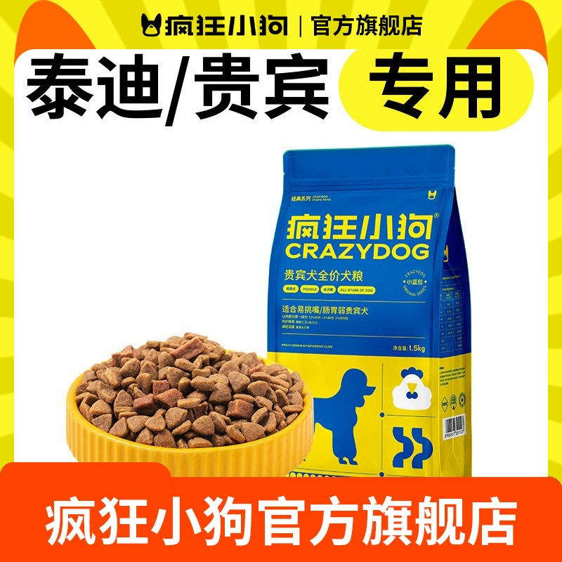 Сумасшедший щенок маленькая голубая сумка, специальная собачья еда 1.5kg3 кг