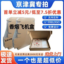 香烟打包盒两条装烟专用箱子金中支包装盒天叶飞机盒快递盒纸箱厂