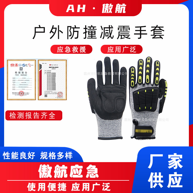 户外防撞减震手套消防救援全指套多功能防滑手掌套矿工开采五指套