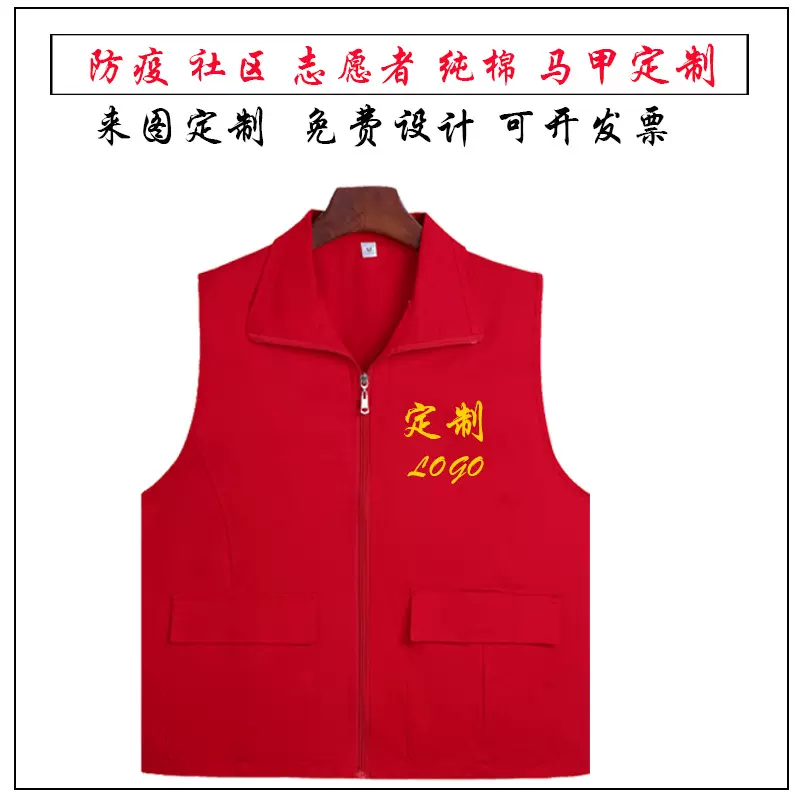 高端纯棉工作服党员志愿者马甲义工活动口袋马甲定制刺绣印字logo