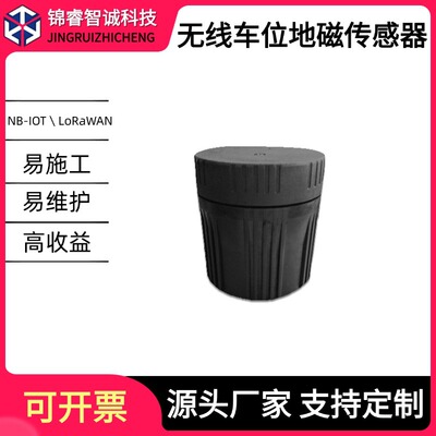 智能无线地磁车位传感器 NB双模检测器4G 停车场车位探测器探测仪