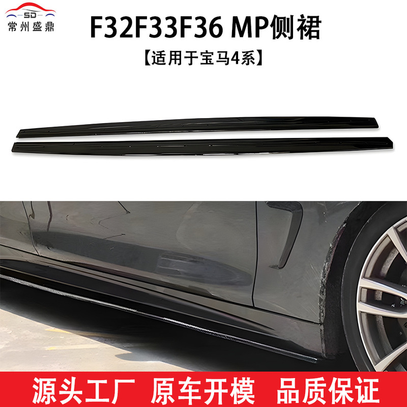 Suitable for Bmw 4 Series (13-19) F32F33F36 Mp Side Skirts, Car Modification Parts, Large Quantity, Excellent Price, Direct from the Factory Suitable for Bmw 4 Series (13-19) F32F33F36 Mp Side Skirts, Car Modification Parts, Large Quantity, Excellent Price, Direct from the Factory