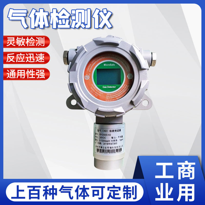 氧气检测仪在线氧气气体监测仪BYG500-O2浓度报警器氧含量探测器