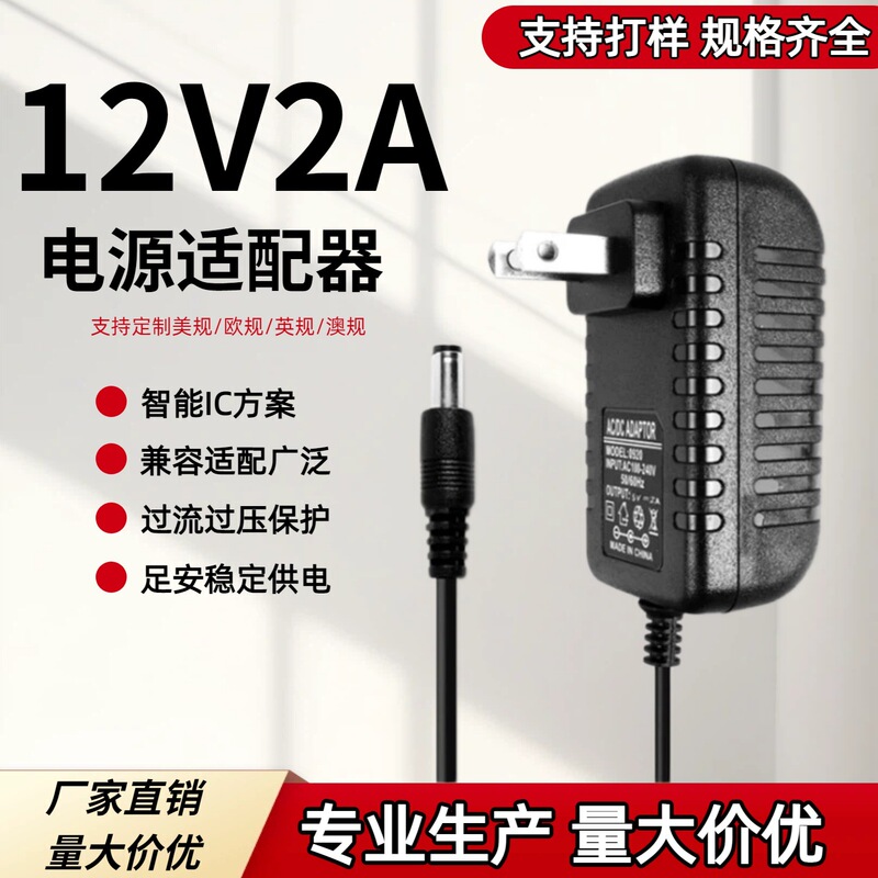12V2A Power Adapter 5V1A6V1A9V2A12V1A Monitoring Monitor Light Strip Massager Switching Power Supply
