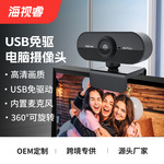电脑摄像头 1080P网络高清usb直播摄像头 免驱网课会议直播Webacm