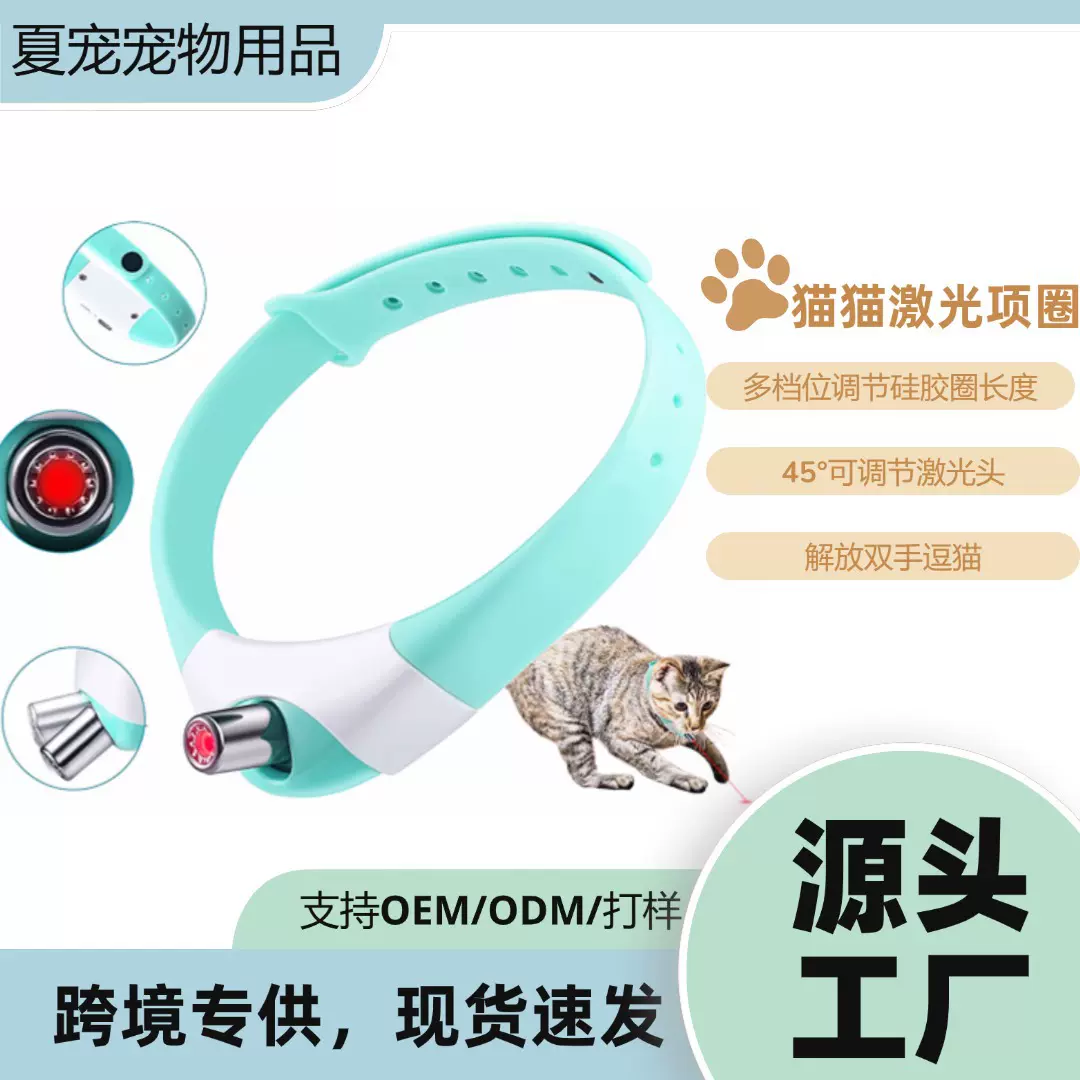 亚马逊C端热销TOP激光逗猫项圈自嗨猫玩具跨境亚马逊热销猫玩具