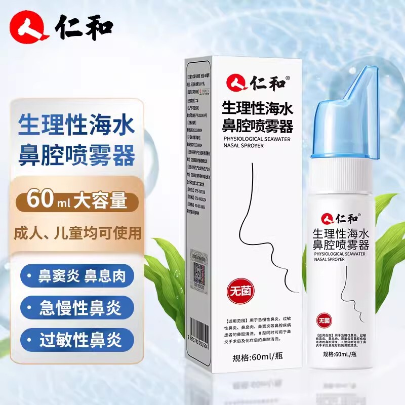 Ren. And nasal cleanser physiological Sea Salt Water household children adult rhinitis nasal spray cleaning spray nose